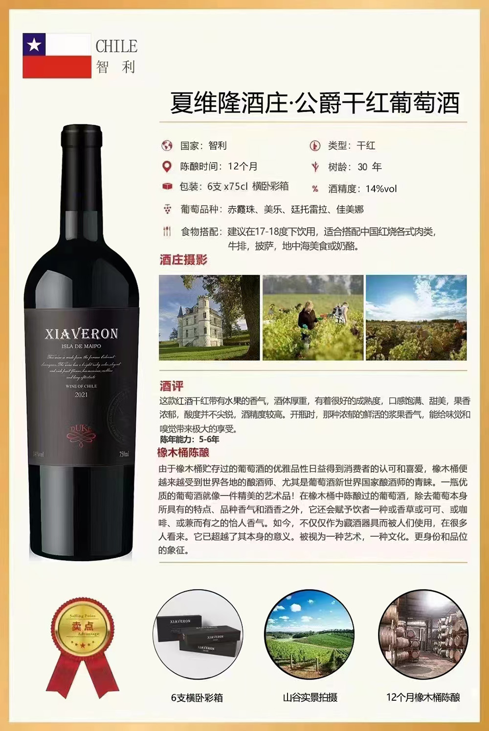 夏維隆酒莊·公爵幹紅(hóng)葡萄酒